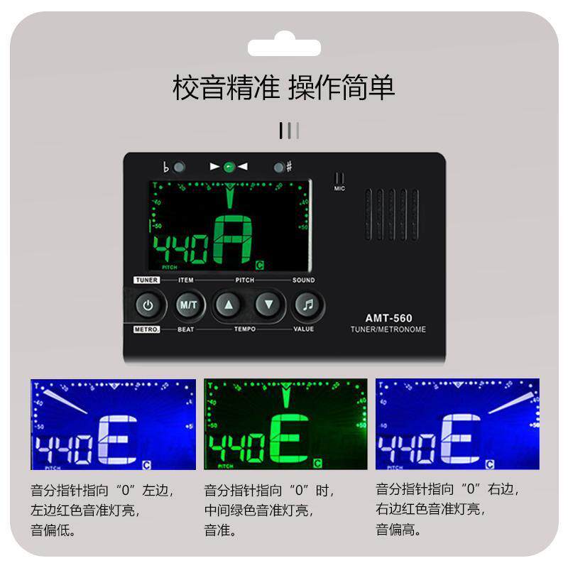 阿诺玛 AMT-560吉他调音器电子节拍器古筝民乐校音节拍定音三合一