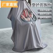 高档变色龙理发围布加长款 发廊剪发围布不粘发防静电防水美发围布