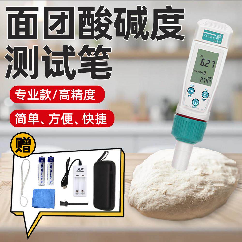 馒头酸碱度测试仪PH值测试笔发面碱性面包专用检测笔老面PH值测试