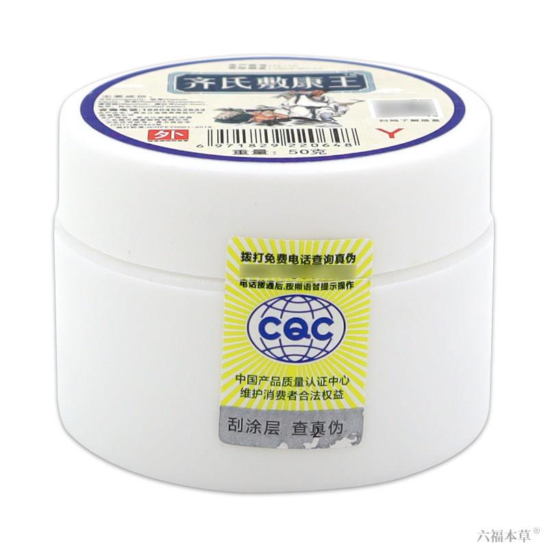 齐氏敷康王【天猫正品】皮肤瘙痒杀菌消毒止痒外用乳软膏蚊虫叮咬