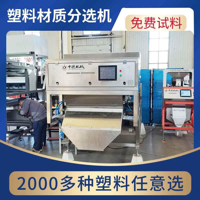 塑料碎片材质机洗涤剂瓶汽车保险杠双层分选设备可上门考察