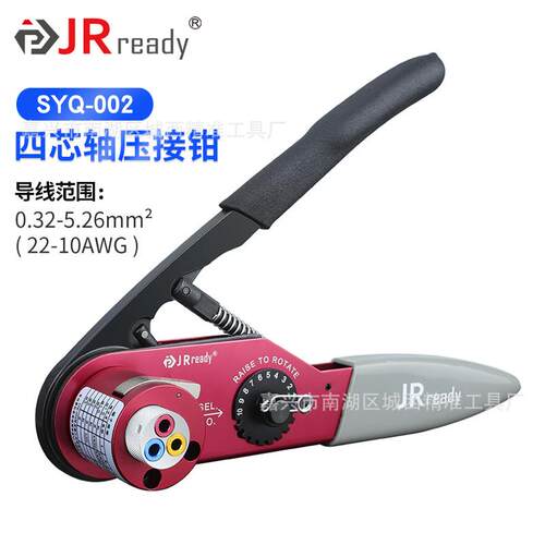 杰锐德SYQ-002/001航空插头压接钳XKE/XC连接器φ1/1.5/2/3压线钳