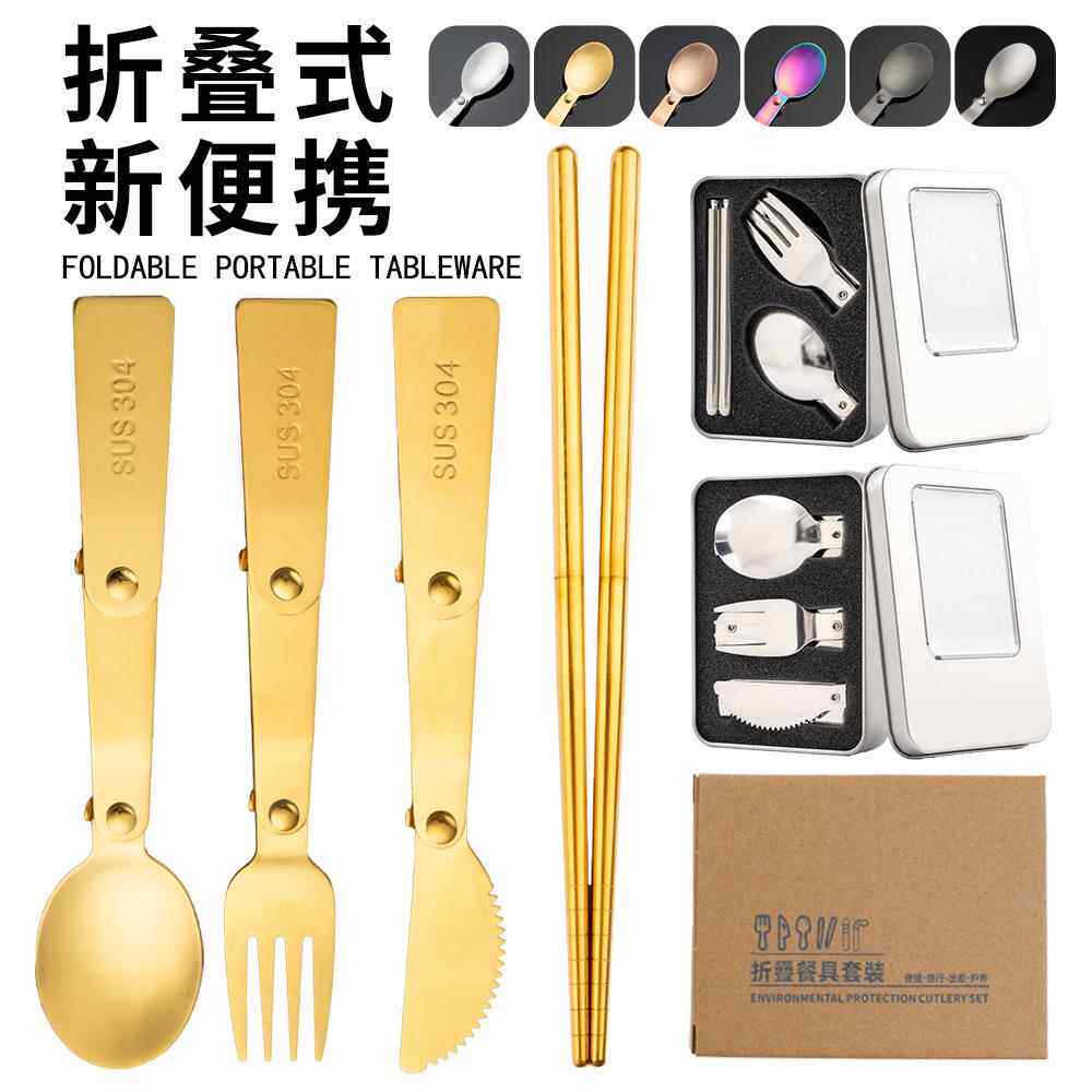 折叠餐具304不锈钢刀叉勺筷套装创意礼品旅行学生ins跨境便携餐具