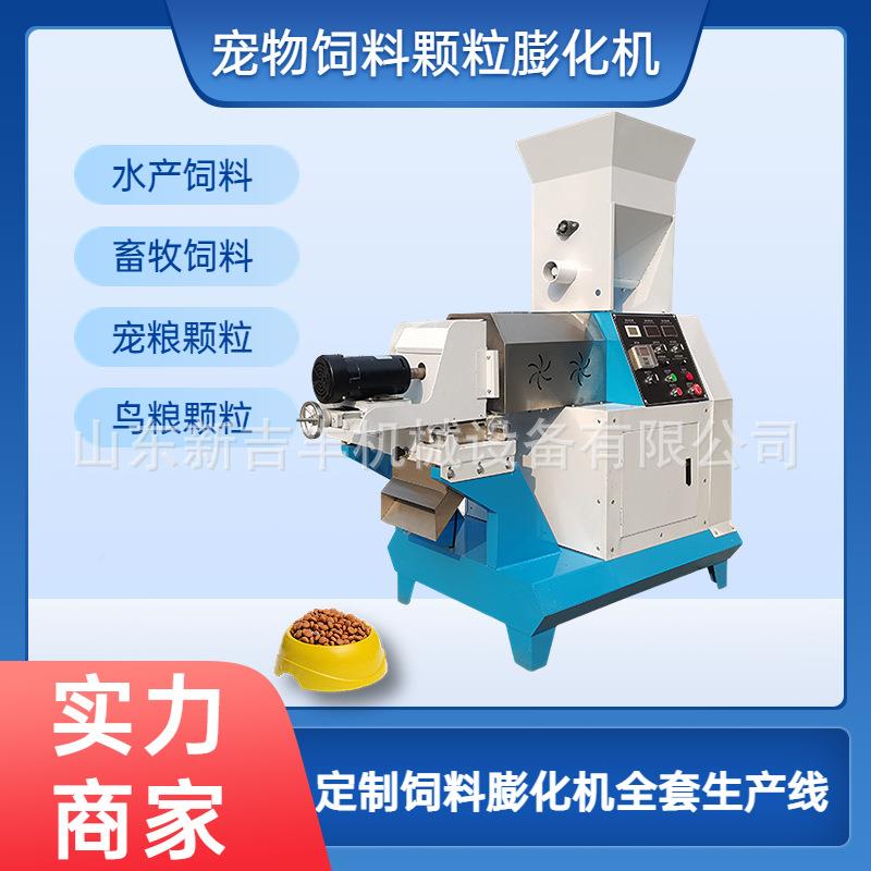 家用小型水产饲料膨化机 猫粮狗粮加工设备 养殖场畜牧饲料颗粒机
