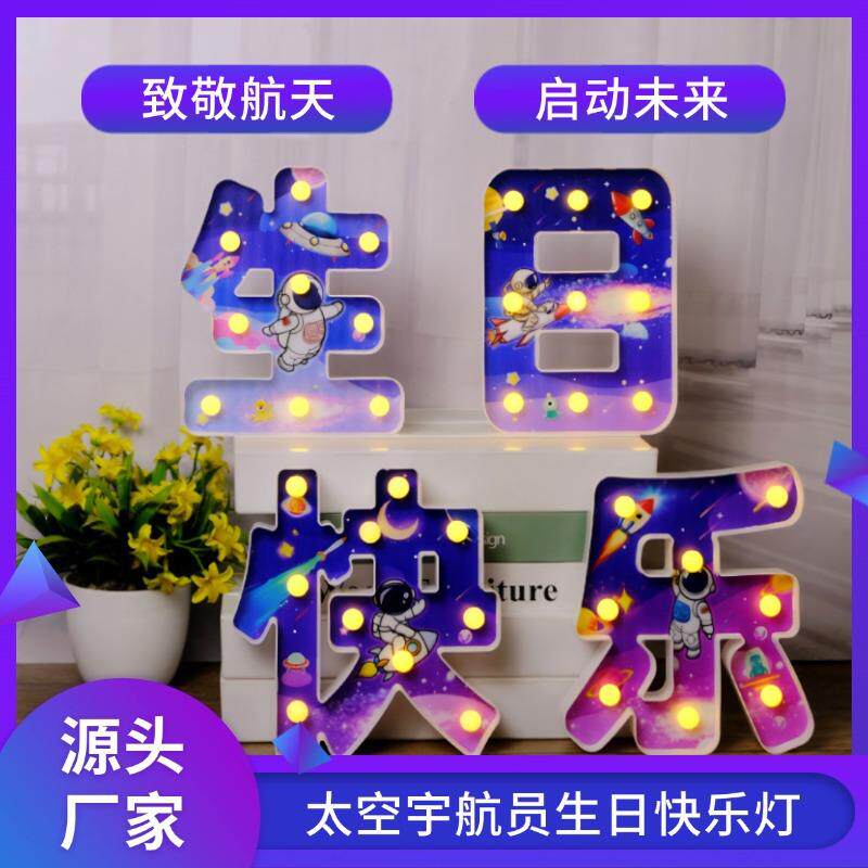 生日快乐led灯牌发光字母灯周岁生日派对装饰布置粉色生日快乐灯