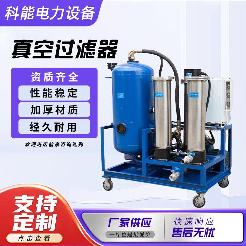 真空过滤器滤油器液压润滑油ZTL净油过滤设备高效真空滤油机