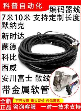 Hydehan 1387编码器线汇通编码器连接线Merner//新仕达/带金属软