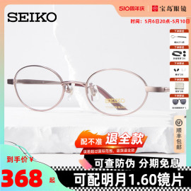 seiko精工眼镜架全框女士，椭圆形钛材质可配高度，近视眼镜架h03085