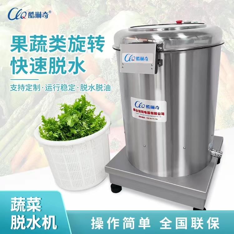 70L蔬菜离心机不锈钢甩水机商用食品洗菜甩干桶单脱水机