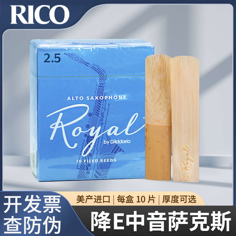美国进口RICO  降E中音萨克斯哨片 Royal皇家蓝盒 1.5/2.0/2.5/号