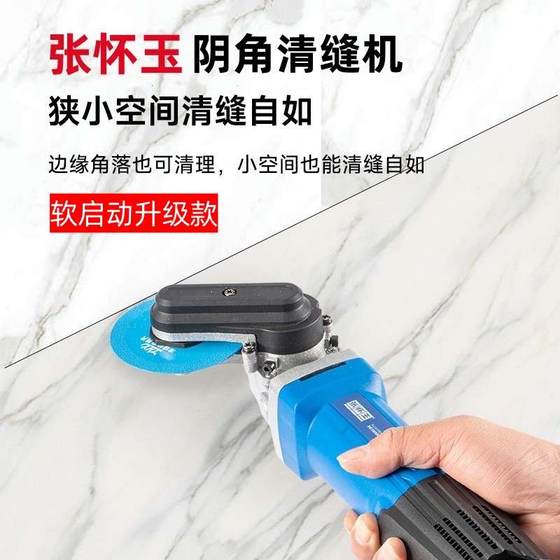 张怀玉新款瓷砖清缝机电动多功能墙面清缝机阴角清缝美缝剂开槽机