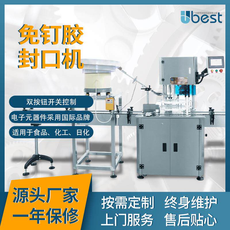 免钉胶膏体封罐机强力胶封口化妆品胶管封口机玻璃罐胶设备包装机