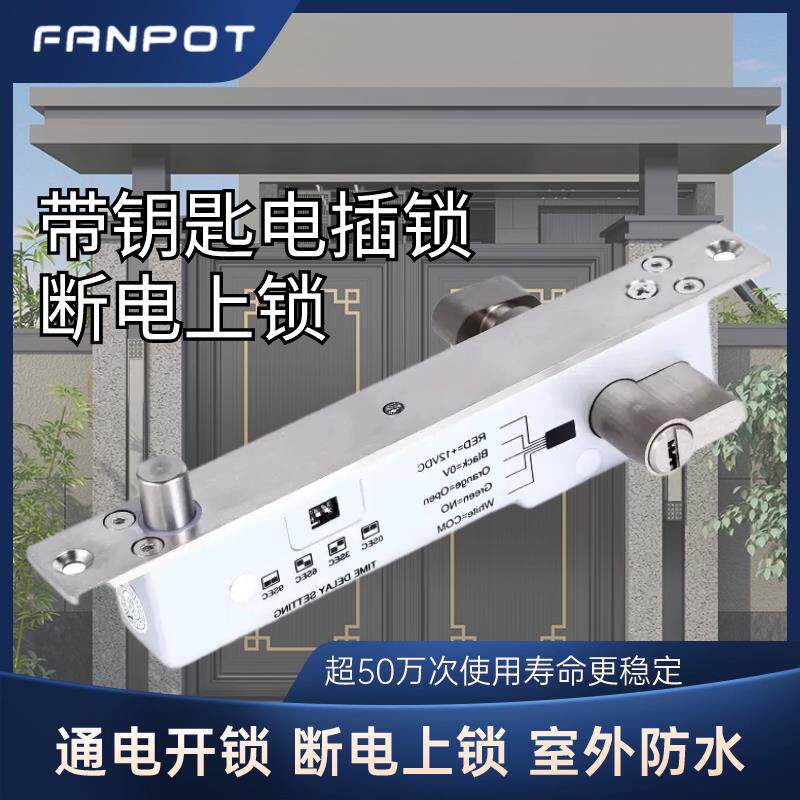 带钥匙电插锁庭院铁门小区斜舌常闭断电上锁户外防水人脸识别门禁
