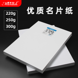 名片纸A4卡纸白卡纸230克180克200克250克220g双面彩喷纸300g140g亚光面喷墨打印白卡纸厚硬卡纸A3卡纸A3纸