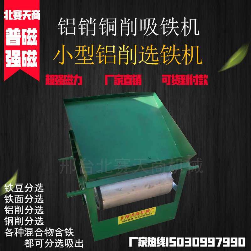 小型单滚筒磁选机吸铁机双滚磁铁分离机器铸造沙铁削铜铝除铁选铁