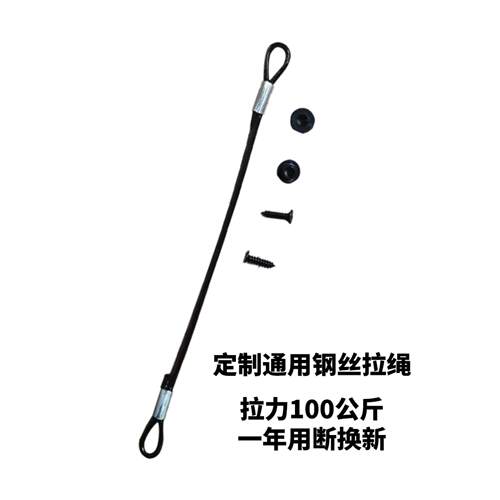 夏德尾箱限位拉绳33/40/45/39/48/50后备箱23边箱TR41钢丝炼接绳