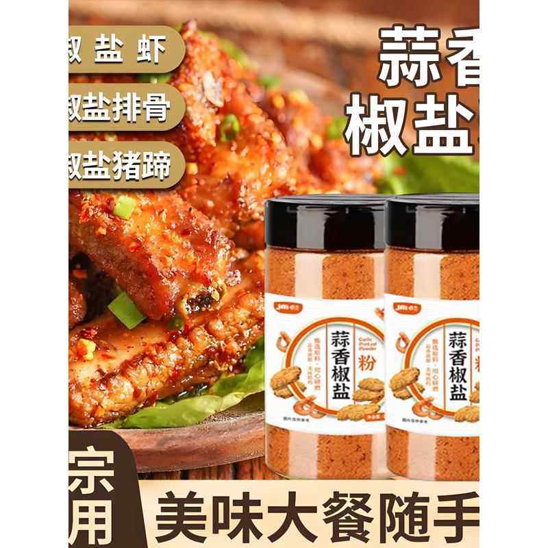 蒜香椒盐粉蒜香排骨盐焗皮皮虾烧烤家用椒盐粉调味料瓶装商用袋装,粮油调味/速食/干货/烘焙,烧烤调料/腌料,淘宝优惠券,粉丝福利购,淘宝优惠卷