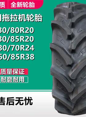 前进280/380/420/440/70/80/85R20R24农用拖拉机轮胎460/85R38