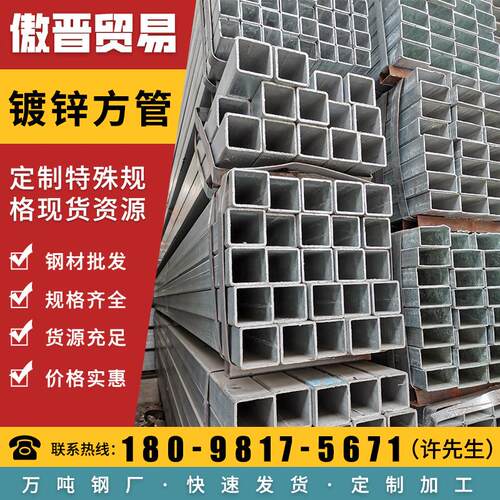 广东厂家现货q235b镀锌方管40*40热镀锌方钢管镀方通镀锌矩形管