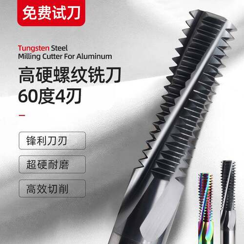 全牙钨钢螺纹铣刀M2M2.5M3M4M5M6M8M12加工中心铣牙刀加长洗牙刀