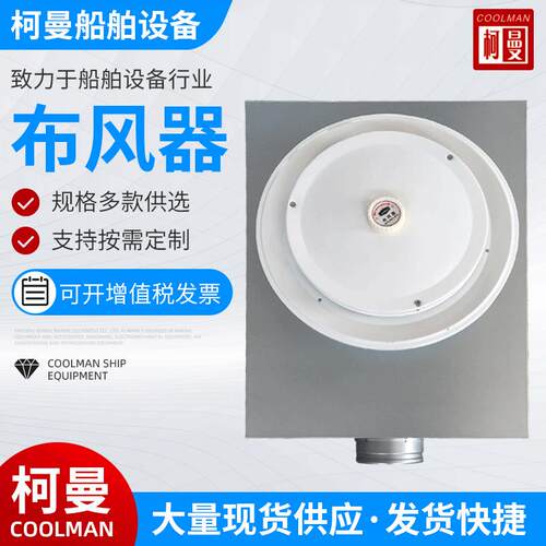 布风器厂家供应制作双风道船舶布风器船用无导流板低噪音