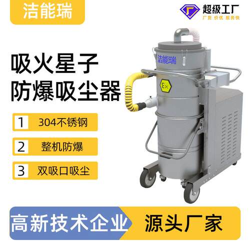 粉尘防爆吸尘机隔爆型两用防静电工业吸尘器除尘器工业级防爆