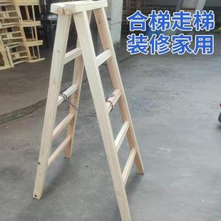 家用装修木梯子人字梯子实木室内装修楼梯木头简易折叠双侧木质梯