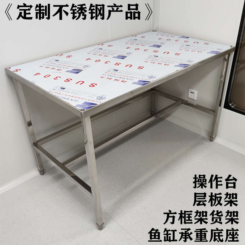 304框架架置201不锈钢定制设备金属承重底座医用物仪器实验室支架