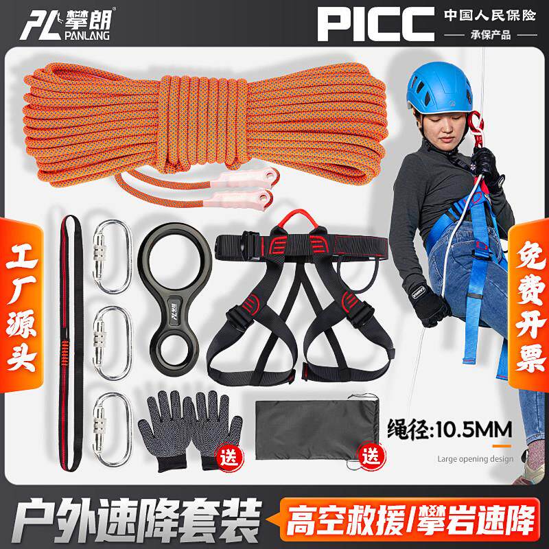 户外登山攀岩速降套装索降装备高空下降器高楼救生应急救援安全绳