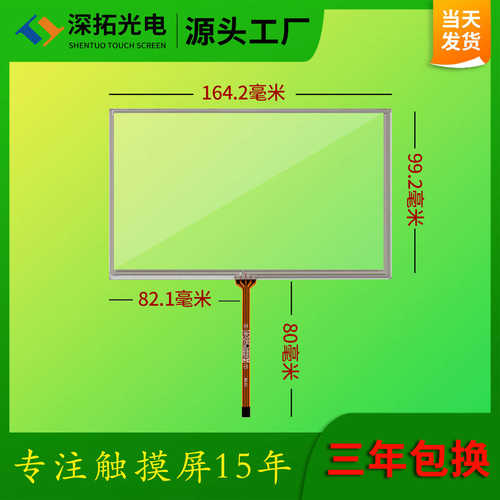 7寸工业级可视门铃打码机智能家居屏四线电阻屏可配7寸液晶屏总成
