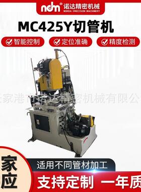 厂家现货供应MC425Y半自动液压切管机金属圆锯机切割机