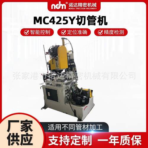 厂家现货供应MC425Y半自动液压切管机金属圆锯机切割机