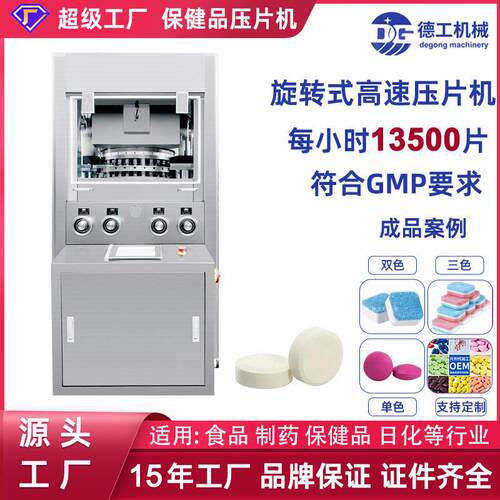 德工旋转式压片机双压式奶片糖果片三七机械粉末制片机模具