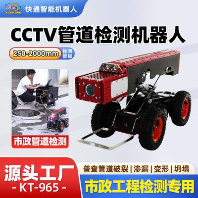 CCTV管道检测机器人市政工程排查专用高清雨污管网探测爬行器设备