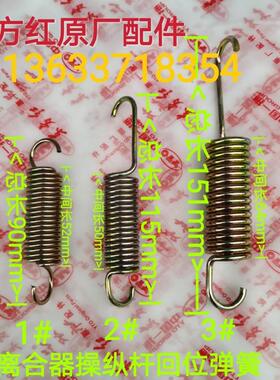 东方红拖拉机配件550/804/9041204/1304离合器操纵杆回位弹簧原厂
