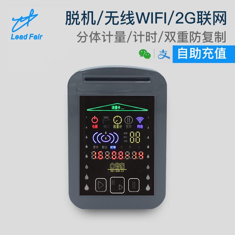 感应式IC卡2G联网水控机水管家远程控制水控器无线联网控水器
