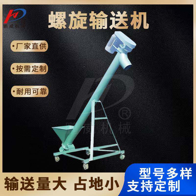 倾斜式螺旋输送机不锈钢材质倾斜式上料机多功能螺旋输送机