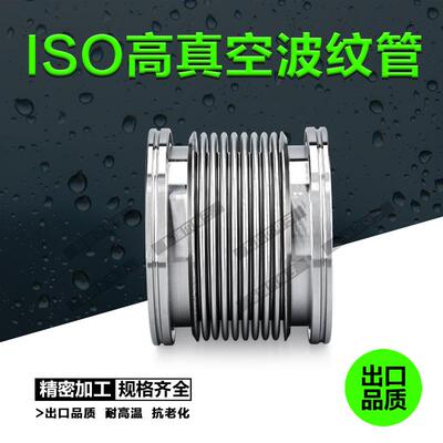 ISO真空管真空波纹管管30波4不锈钢柔性纹IVZ快装软波纹管