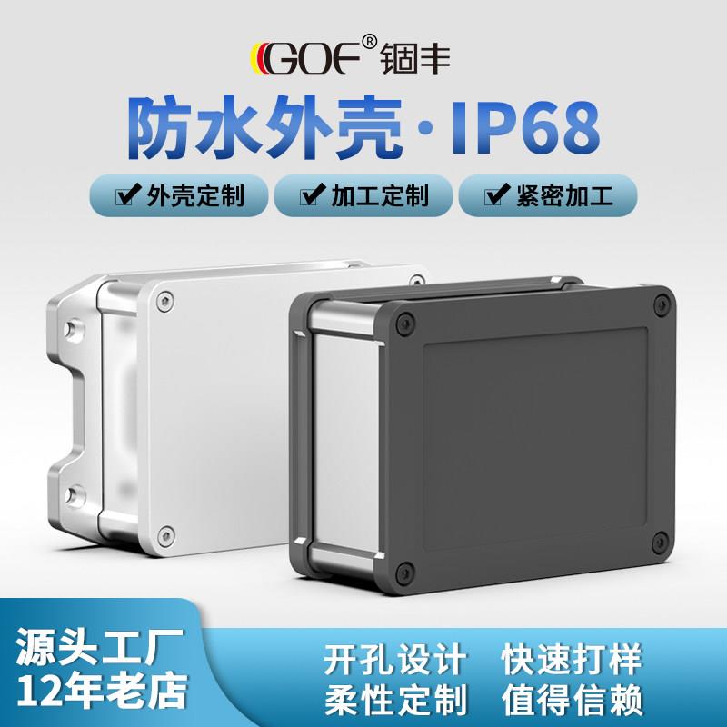 铝合金外壳电源按钮防水盒铝盒监控设备分线盒铝型材盒子100*75图片
