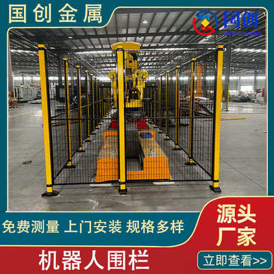机器人围栏挡车间隔离网机械智能设备隔离围栏网安全防护隔断护栏