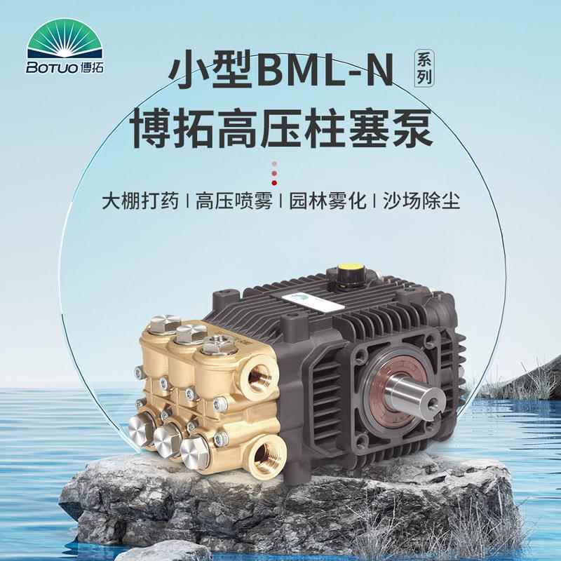 供应BML-N高压柱塞泵头清洗地面墙壁窗台高压往复泵洗车高压水泵