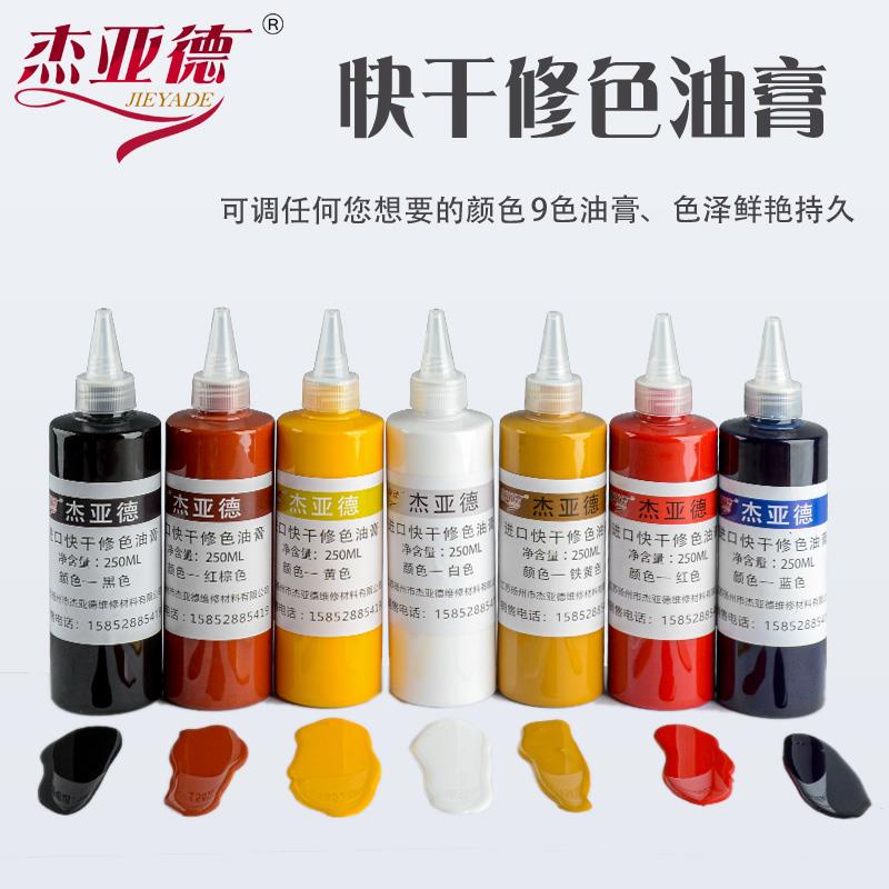 家俱维修材料油膏木器补漆调色修色修补漆膏色膏色浆套装白色色精