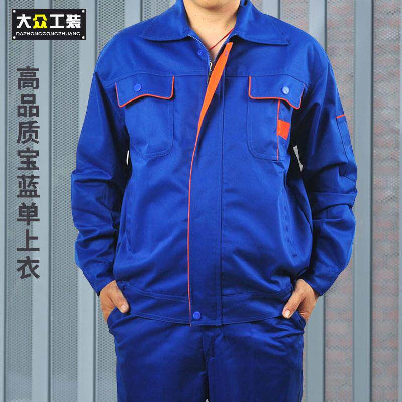 高档工作服套工装男耐磨耐脏女工厂款劳车间劳动焊保洁工装外套长
