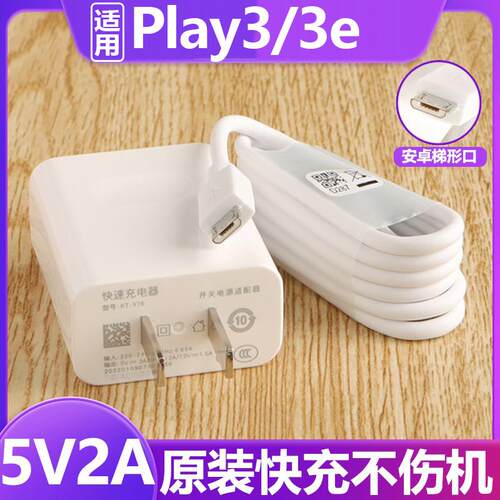 适用华为荣耀Play3充电器HONOR Play3e充电线数据线原有曜芝10W安卓线套装