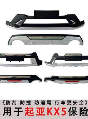 适用于16-20款起亚KX5前后护杠kx5前保险杠改装专用保险杠大包围