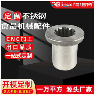 破壁料理研磨机上下连接头蘑菇头连接器不锈钢食品机械配件生产