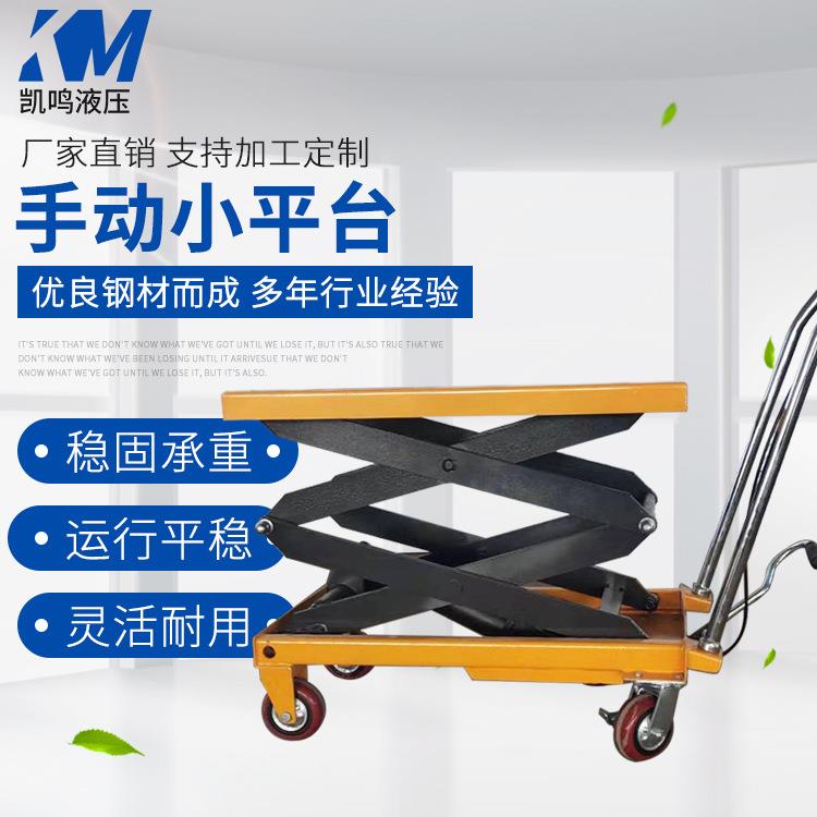 手动液压小平台/升降平台/00kg液压小平台/移动式小平台