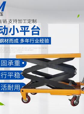 手动液压小平台/升降平台/00kg液压小平台/移动式小平台