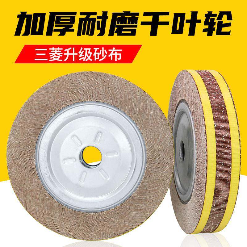 千叶轮抛光轮千页轮不锈钢金属卡盘砂纸打磨轮打磨片千叶片砂布轮