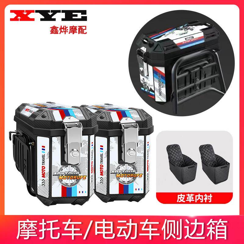 机车后备箱后尾箱边箱侧边箱两侧边箱两侧箱踏板电动车箱子